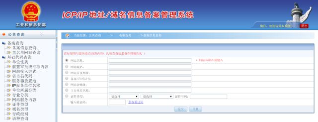 政府网站备案查询_假冒政府网站_辨别方法_要求各级政府网站域名后缀可以是