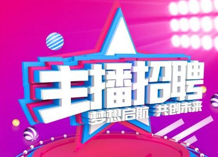 怎麽去谈淘宝网红主播合作_淘宝直播人才培养_淘宝主播团队