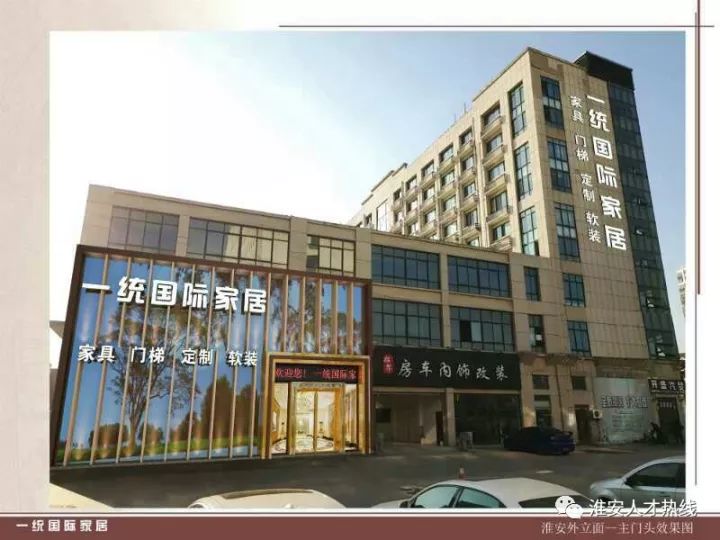一统国际家居淮安分公司招聘 电销专员 市场经理 店面导购_一统国际家居市场部打电话