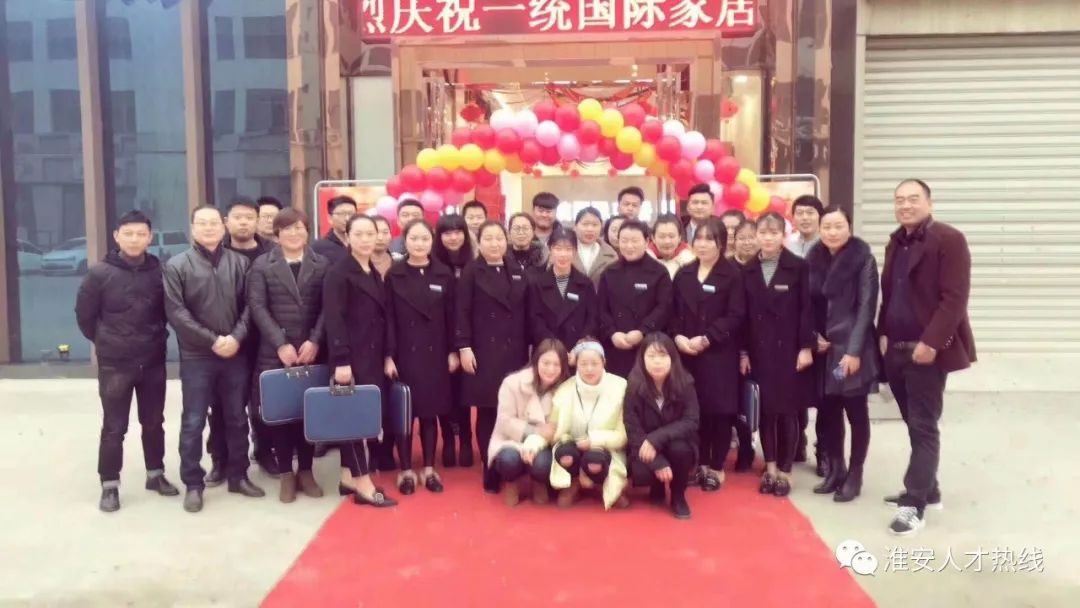 一统国际家居市场部打电话_一统国际家居淮安分公司招聘 电销专员 市场经理 店面导购