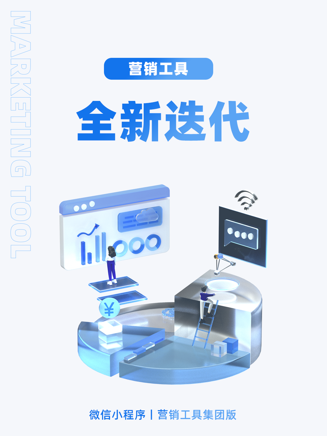 营销工具2.0版本上线_微信小程序反编译神器_微信小程序营销工具功能