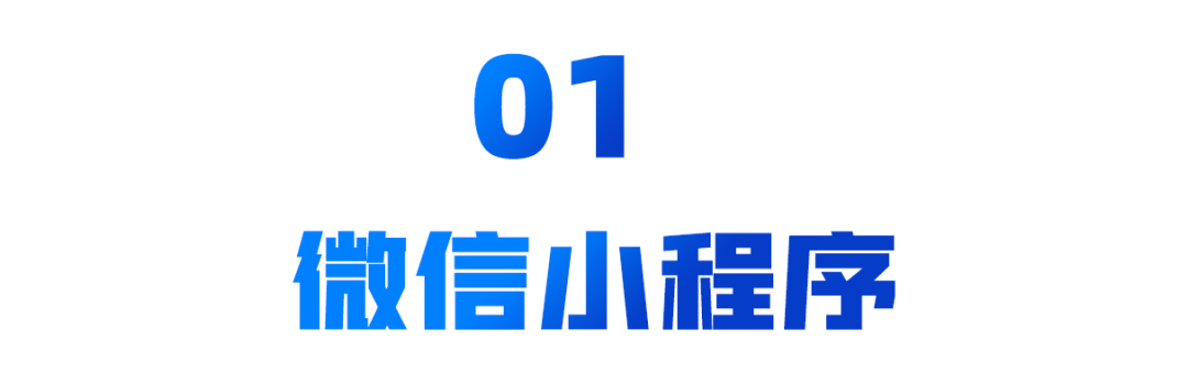 微信小程序反编译神器_营销工具2.0版本上线_微信小程序营销工具功能