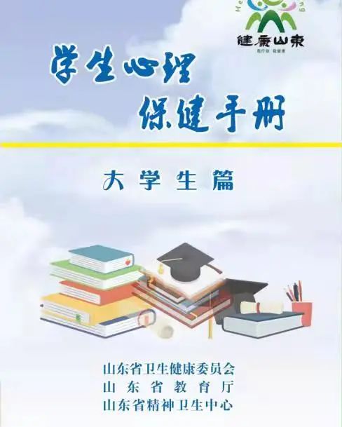 母亲对大学生心理健康_大学生心理发展特点_大学生常见精神心理问题