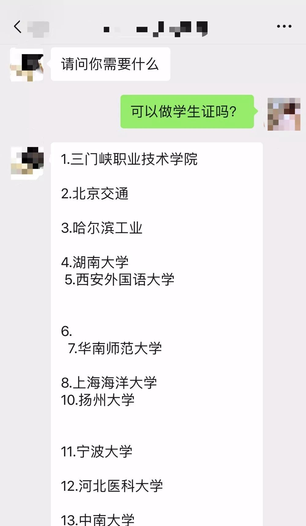淘宝学生证办理搜什么关键词_购买假学生证_使用假学生证风险