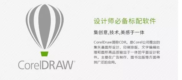 CDR软件在平面广告设计中的重要性_广告设计软件下载_学好CDR软件的设计思维与功底