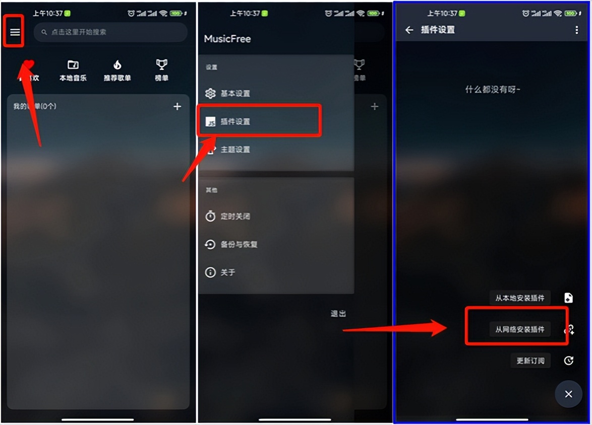 导入插件听歌_下载音乐播放器到手机安装_免费听歌软件