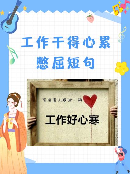 工作压力大怎么办_如何调整工作心态_工作做得心累是否该辞职