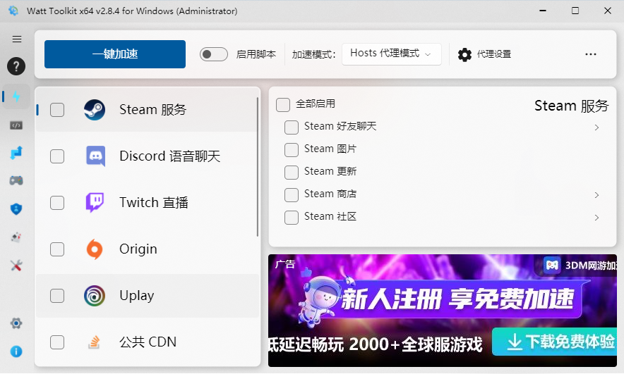 yoyo加速器下载安装_免费游戏加速器_Steam加速器推荐
