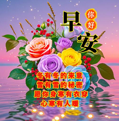 早上好问候图片_传递情感桥梁_早上好相关图片