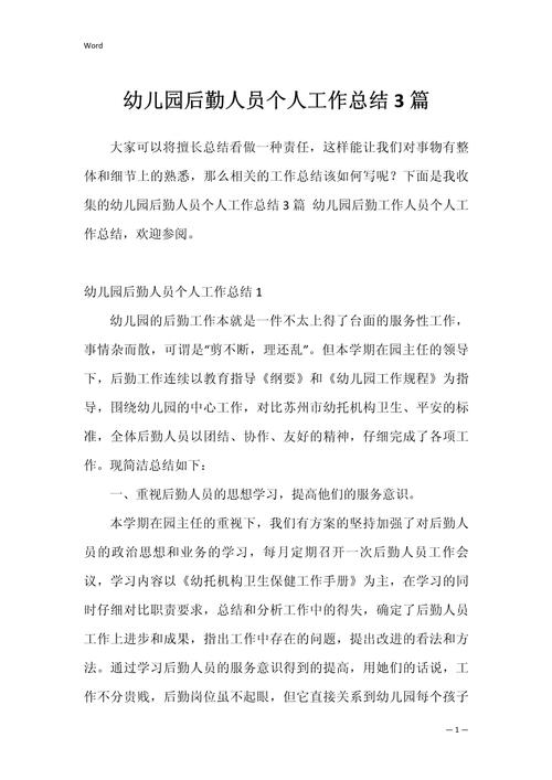 学校后勤个人工作总结-幼儿园春季学期总务后勤工作总结(精选2篇)