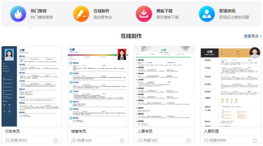 H5翻页简历模板_个人简历电子模板免费下载_什么网可以下载简历模板