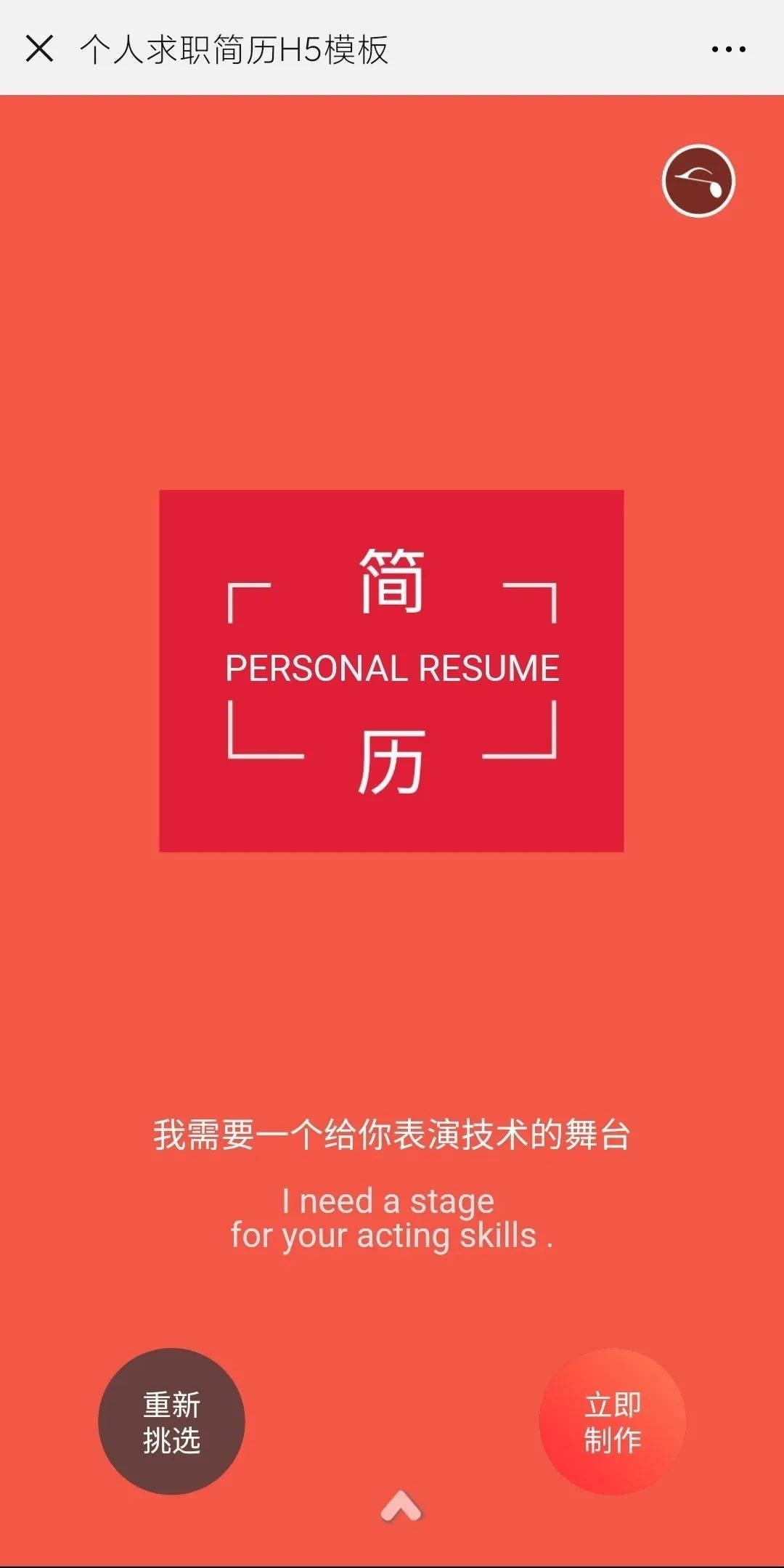 H5翻页简历模板_什么网可以下载简历模板_个人简历电子模板免费下载