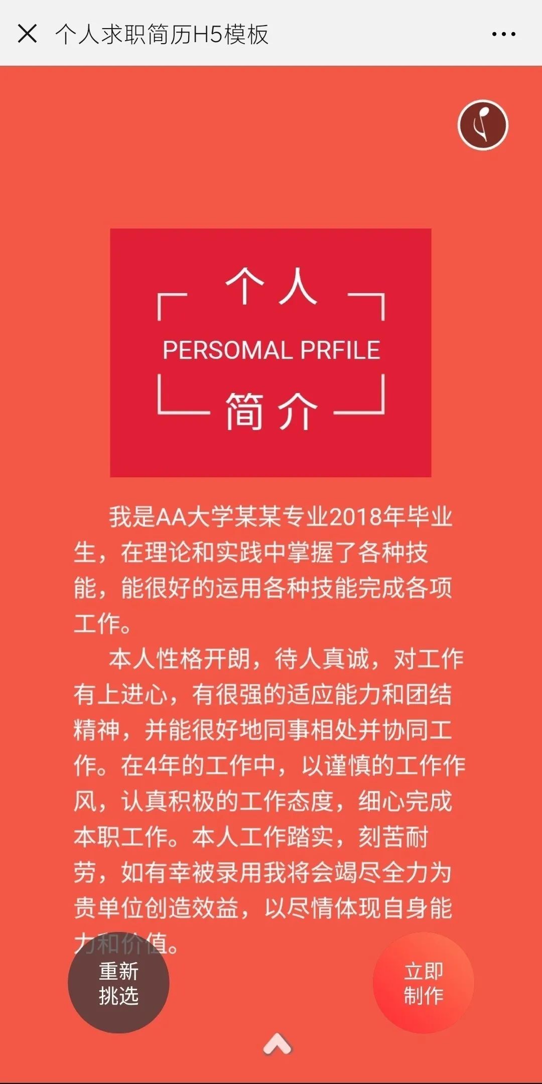 什么网可以下载简历模板_H5翻页简历模板_个人简历电子模板免费下载