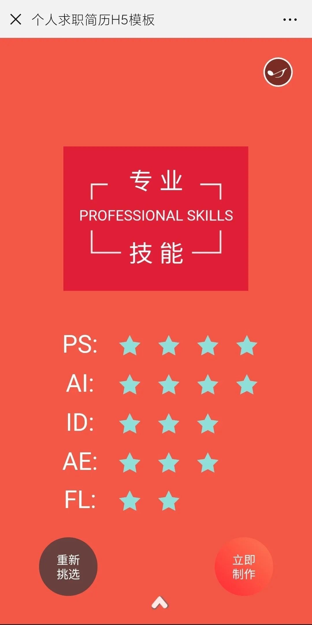 H5翻页简历模板_什么网可以下载简历模板_个人简历电子模板免费下载