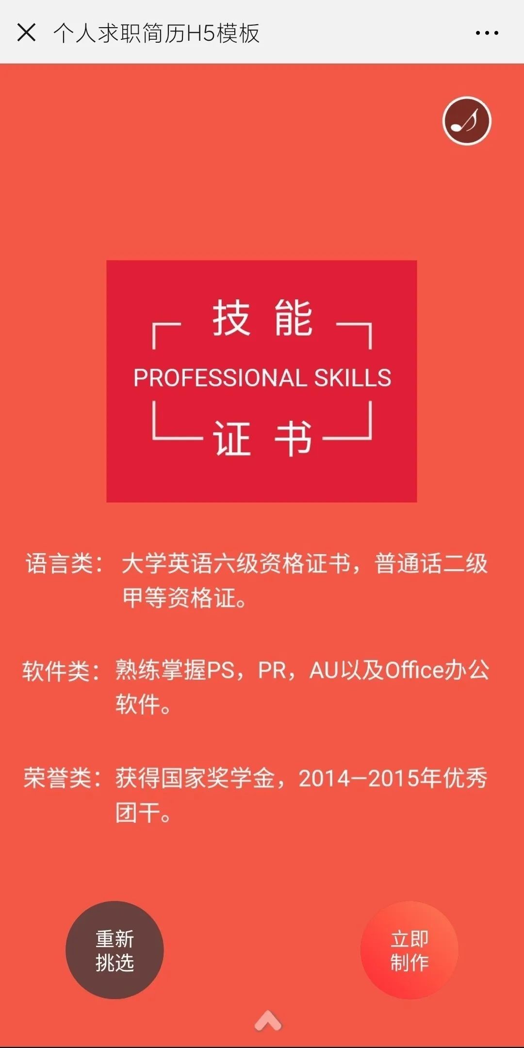 什么网可以下载简历模板_个人简历电子模板免费下载_H5翻页简历模板
