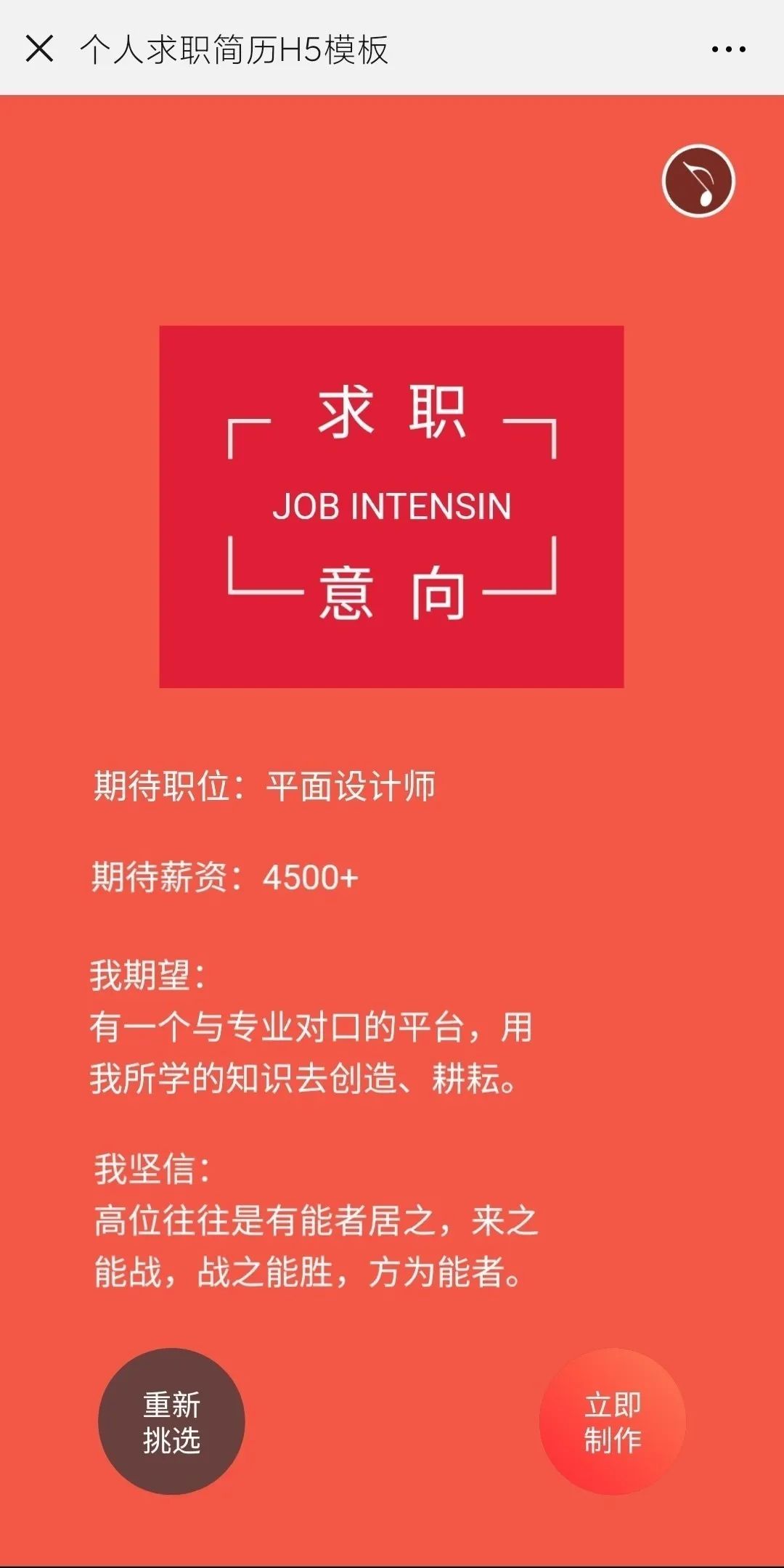 H5翻页简历模板_什么网可以下载简历模板_个人简历电子模板免费下载