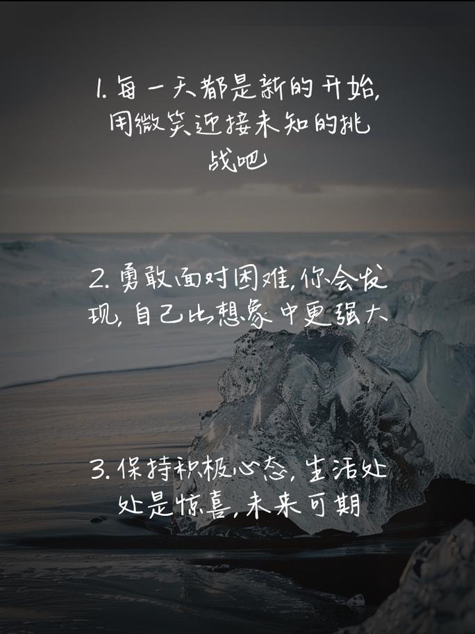 心态好的句子_保持积极乐观的生活态度_鼓励人美好生活的句子
