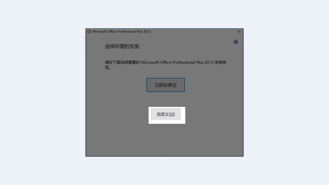 office安装后图标_Office软件版本区别_Microsoft Office安装教程