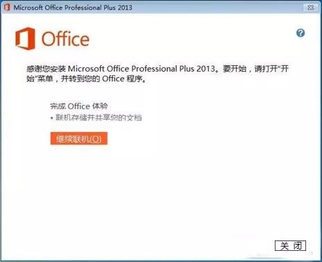 office安装后图标_Office软件版本区别_Microsoft Office安装教程
