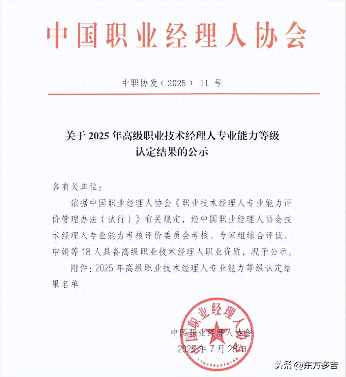 中国职业经理人协会技术经理人_职业经理人去哪找_高级职业技术经理人认定