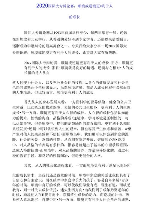 儿童时期顺境有利于提升自我素质_顺境有利于人的成长_逆境是否有利于人成长
