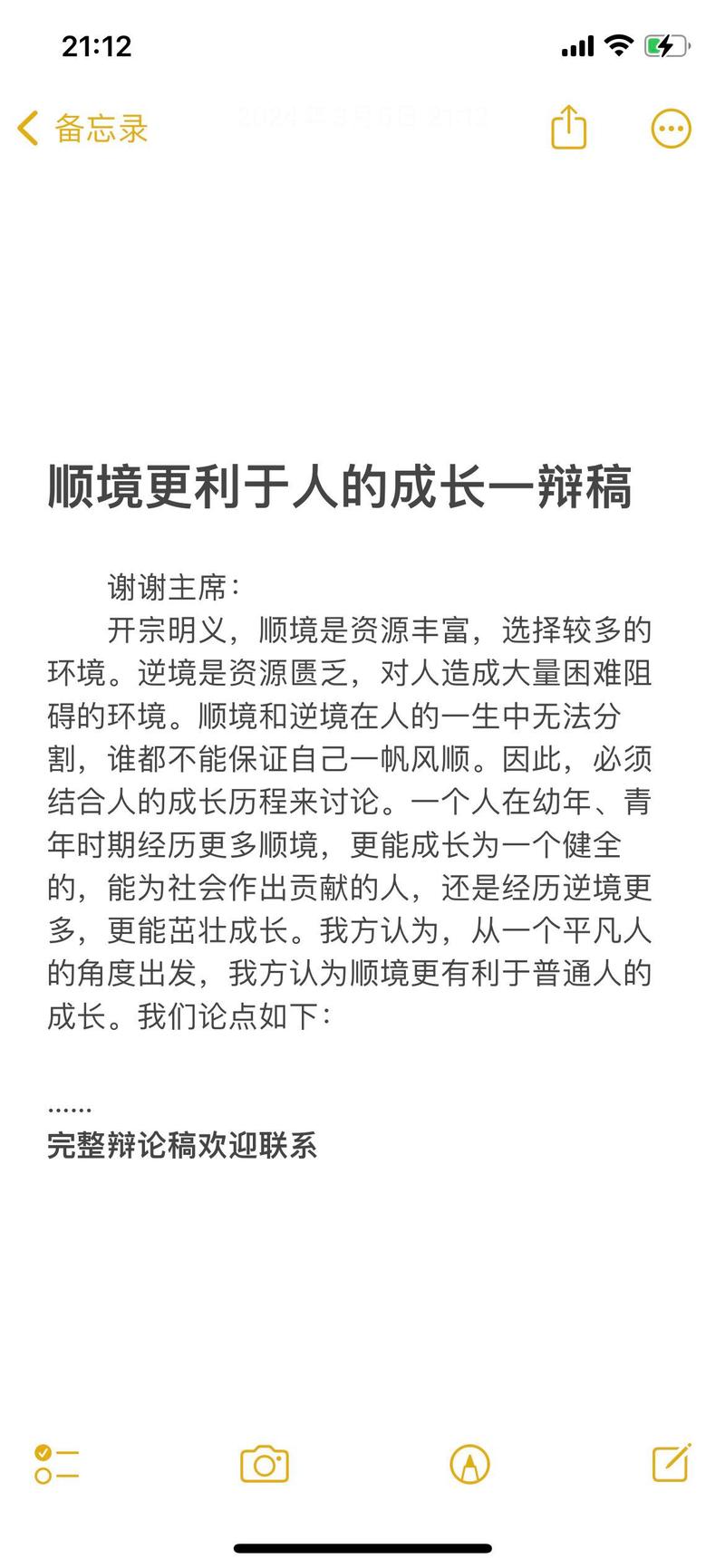 儿童时期顺境有利于提升自我素质_逆境是否有利于人成长_顺境有利于人的成长
