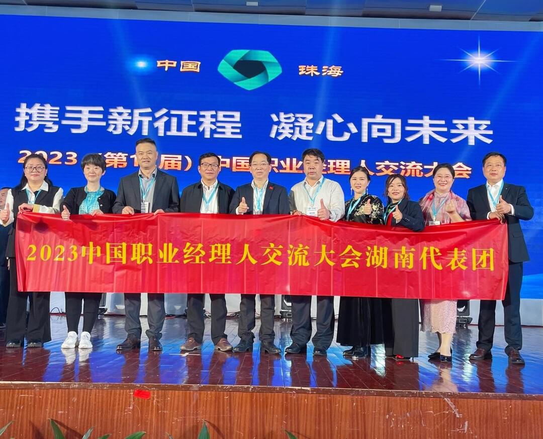 2023中国职业经理人交流大会_新时代职业经理人建设_中国职业经理人研究会