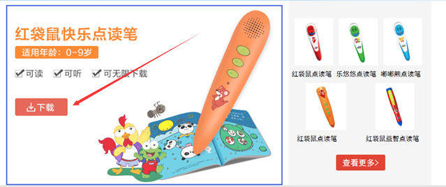 红袋鼠点读笔使用教程_红袋鼠快乐点读笔下载步骤_红袋鼠点读笔下载网址