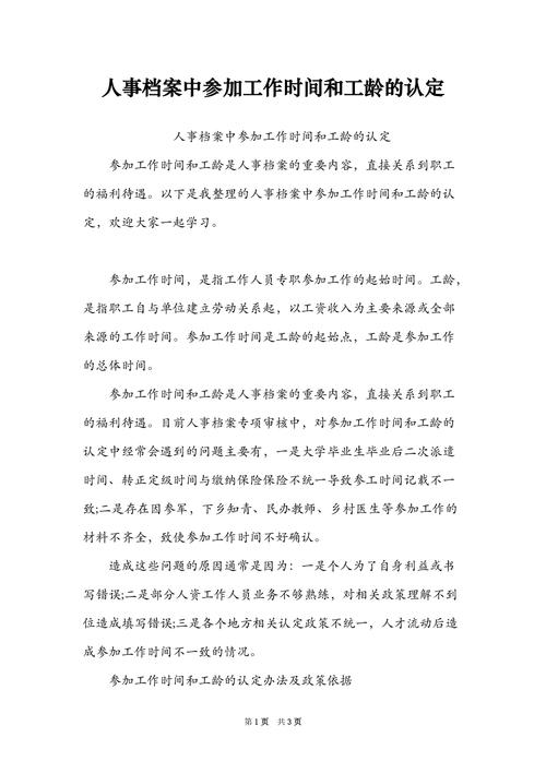 参加工作时间怎么填_人事档案认定依据_参加工作时间认定