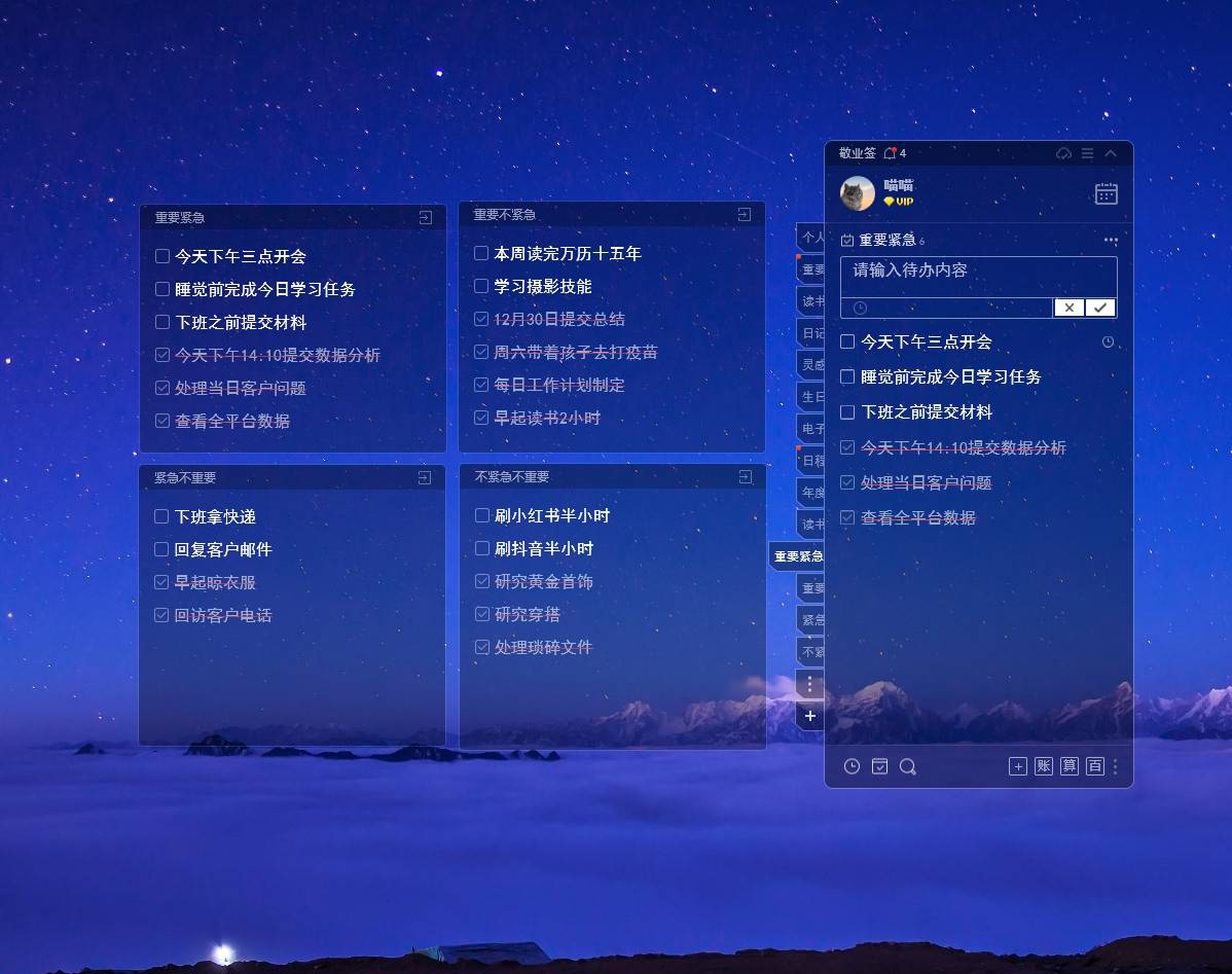 电脑比较好用的记事本软件_Win电脑桌面日程清单工具_电脑桌面日程清单软件