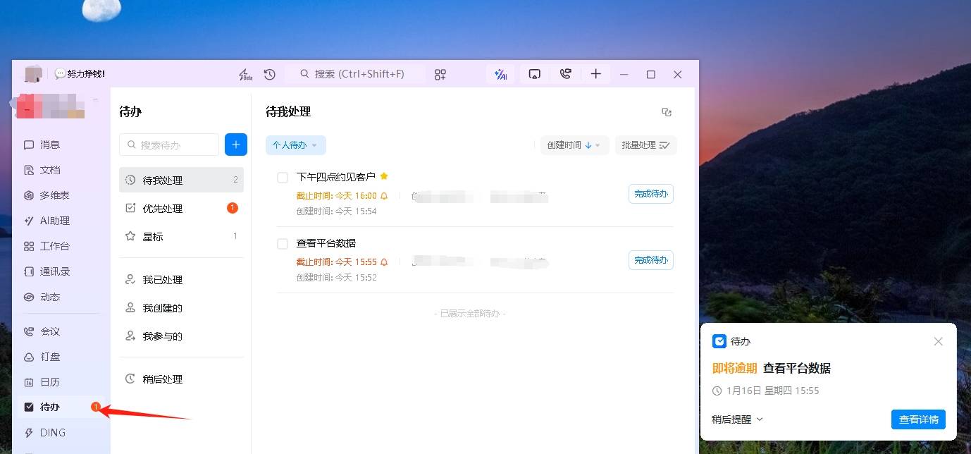 电脑比较好用的记事本软件_Win电脑桌面日程清单工具_电脑桌面日程清单软件