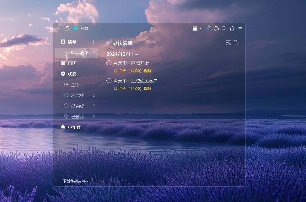电脑桌面日程清单软件_电脑比较好用的记事本软件_Win电脑桌面日程清单工具