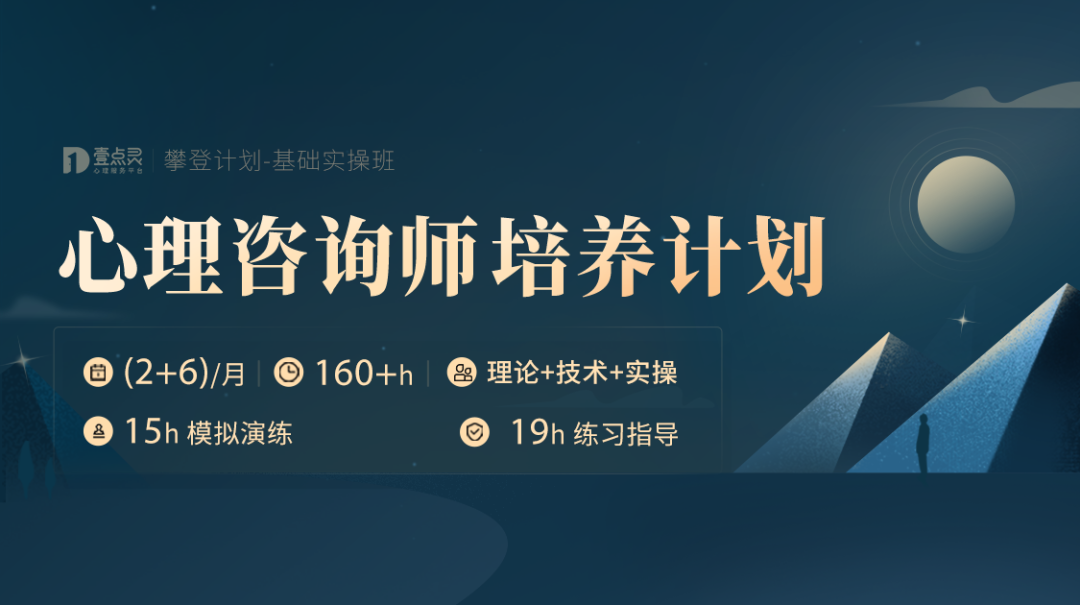 成为心理咨询师_心理咨询师培养计划_想成为心理咨询师基本