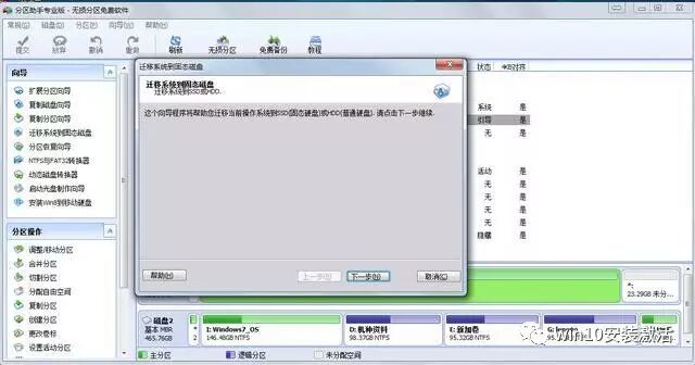 SSD系统迁移教程_新买的固态硬盘4k对齐_固态硬盘安装教程