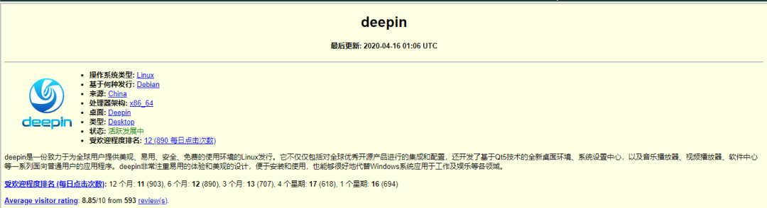 Deepin操作系统下载_Deepin Linux安装教程_win10里面没有deepin引导