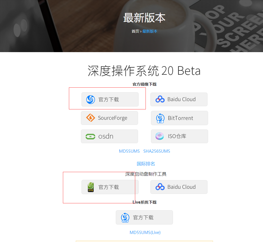 win10里面没有deepin引导_Deepin Linux安装教程_Deepin操作系统下载
