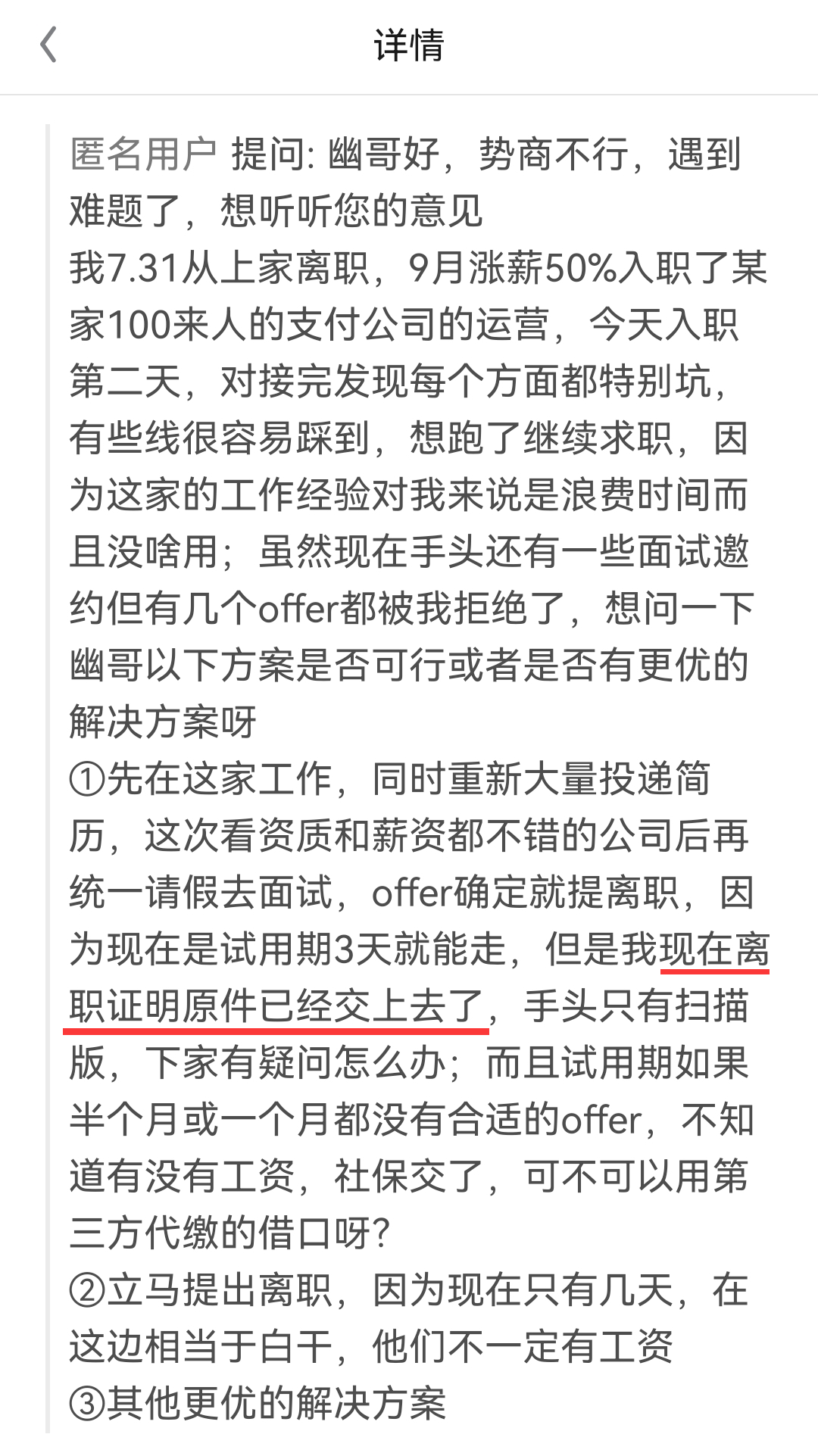 试用期是否有离职证明_离职证明原件不提交_保留离职证明原件