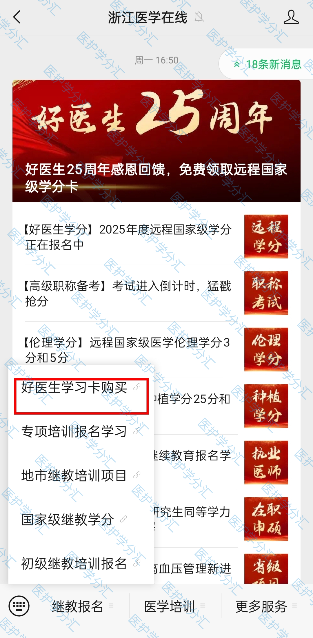 好医生25周年感恩回馈_免费领取远程国家级学分_好医生网学分卡查询