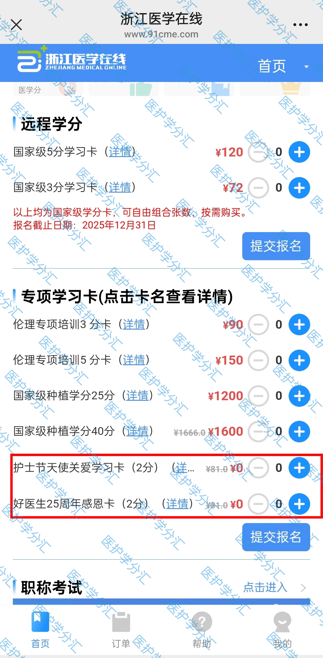 好医生25周年感恩回馈_好医生网学分卡查询_免费领取远程国家级学分