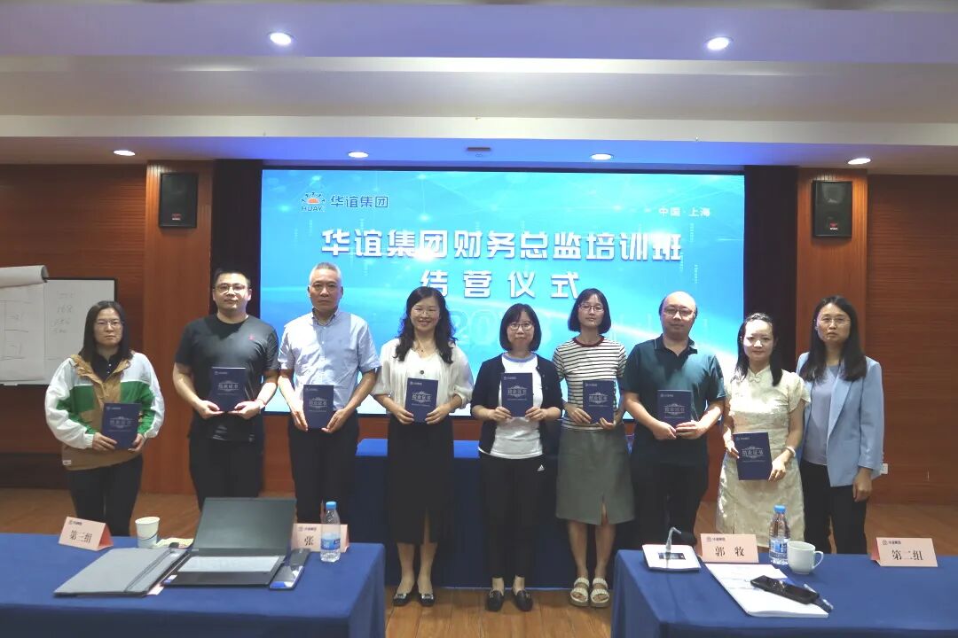 华谊集团财务总监培训班_财务总监培训班有用吗_财务垂直管理转型
