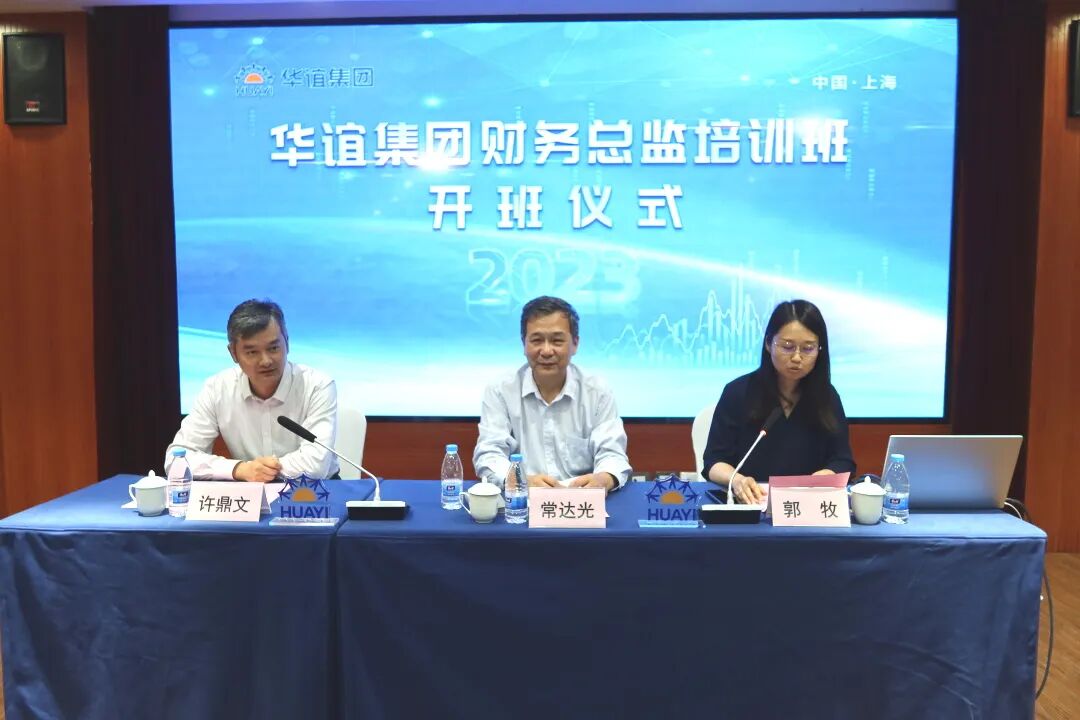 华谊集团财务总监培训班_财务垂直管理转型_财务总监培训班有用吗