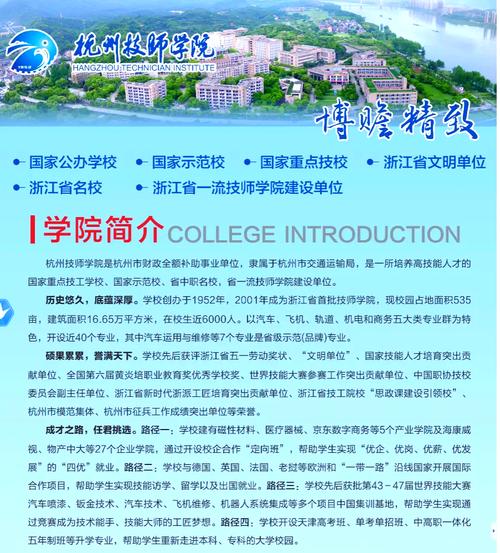 杭州中等职业技术学校_职业教育社会氛围营造_杭州市区中等职业学校云上招生咨询