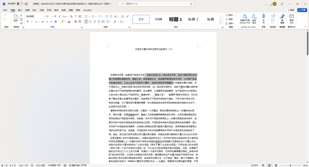 道客巴巴文字复制方法_道客巴巴文档下载_稻壳阅读器文档查看