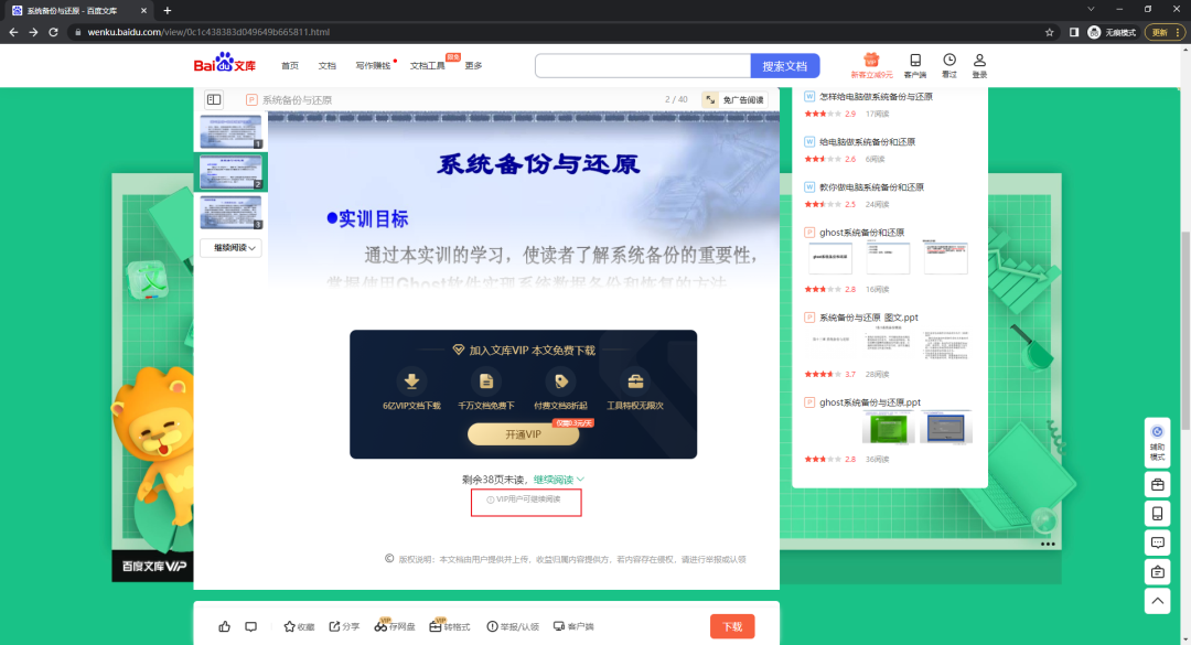 道客巴巴文档下载_道客巴巴文字复制方法_稻壳阅读器文档查看