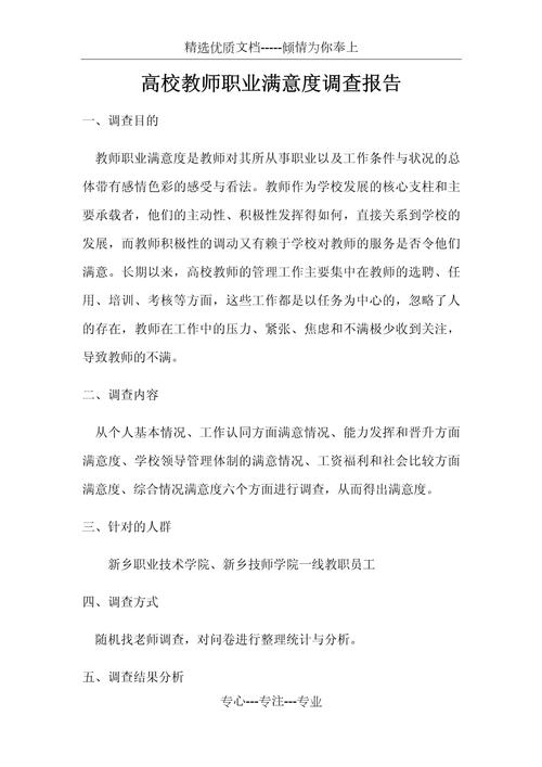 教师工作满意度研究_教师工作满意度调查_学生评教