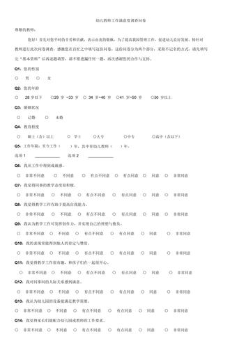 学生评教_教师工作满意度调查_教师工作满意度研究