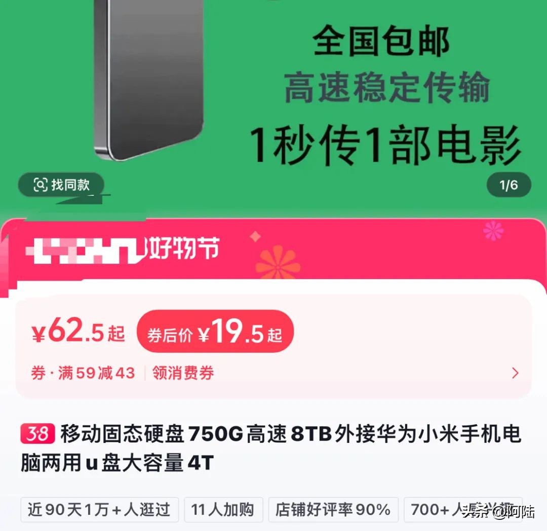 1t的移动硬盘实际是多大的_虚假1T即插即用手机U盘价格_4T固态硬盘直播间价格乱象