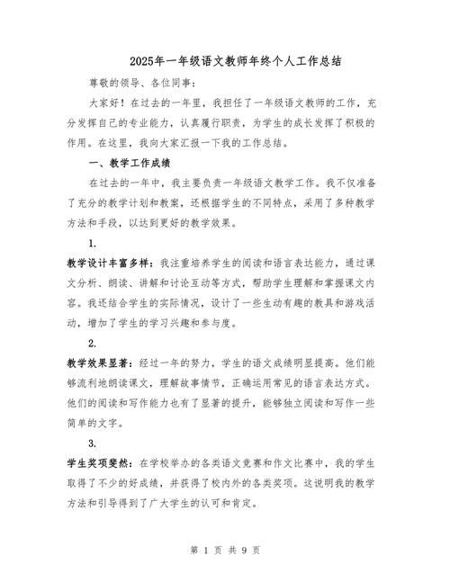 小学一年级语文教学经验分享_一年级语文个人工作总结_部编人教版小学一年级语文教学工作总结