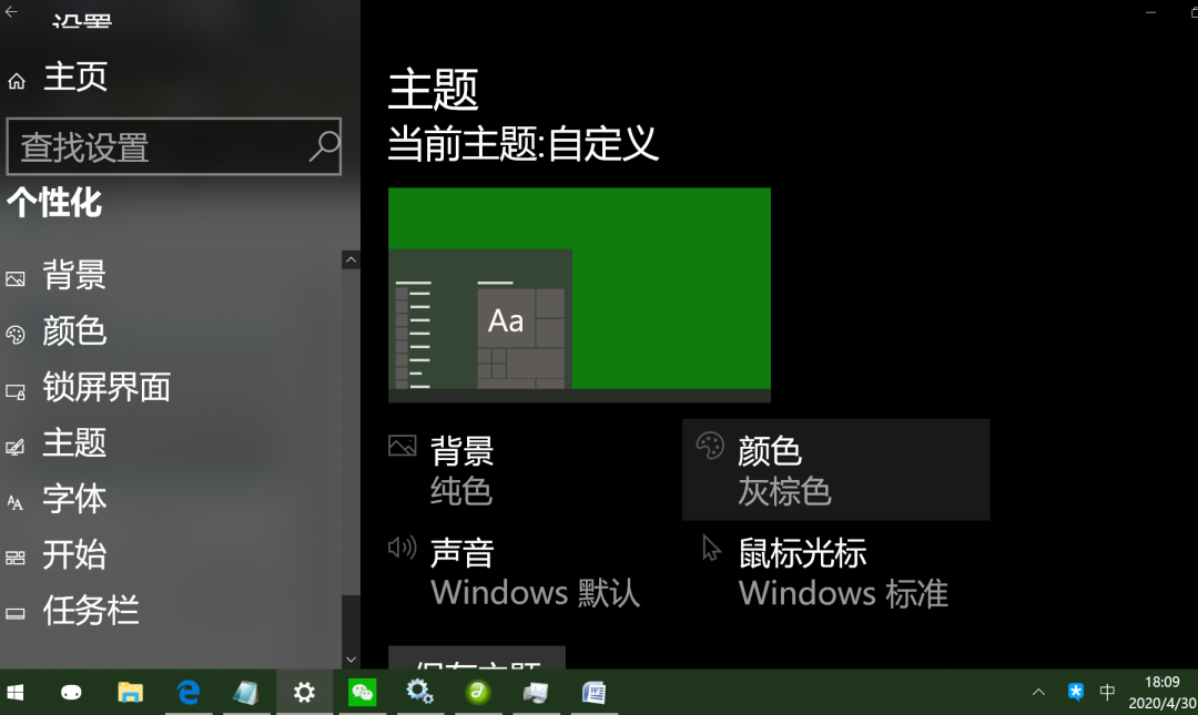 win10切换到经典主题_Win10系统关键点总结_Win10系统使用教程