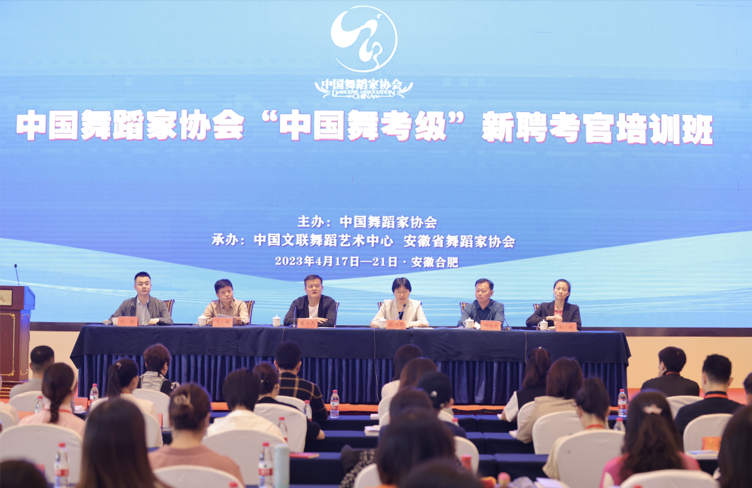 中国舞蹈家协会4-6教材_中国舞蹈家协会中国舞考级新聘考官培训班 安徽合肥 舞蹈考官培训